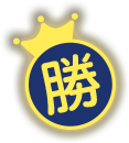 勝