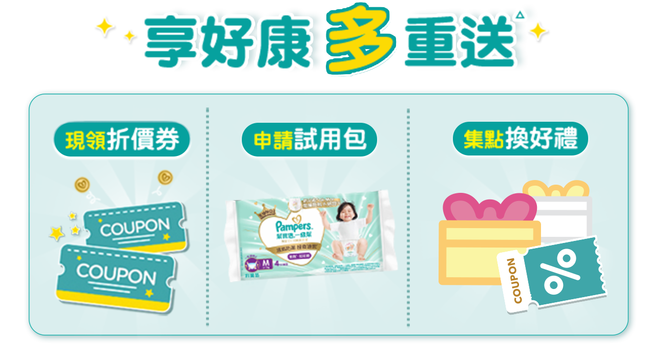 享好康 多重送 手機版