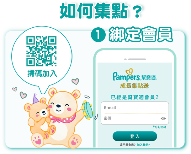 1.綁定會員
