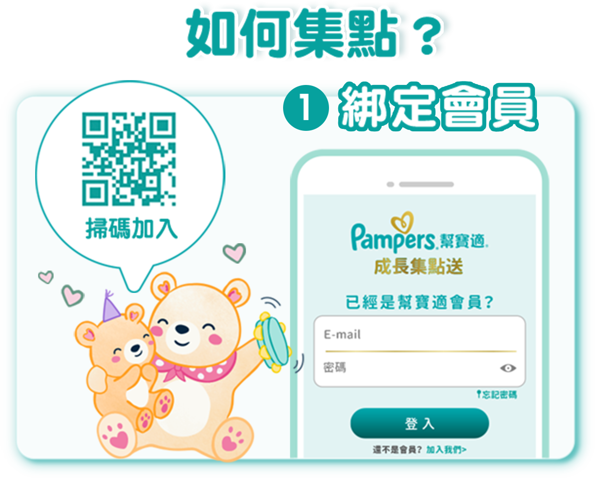 1.綁定會員 手機版