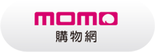 固定式momo購物網