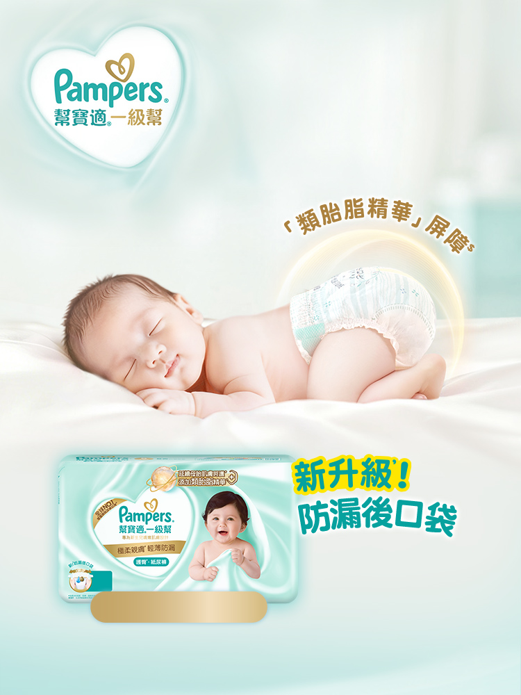主動保護 乾爽滑嫩臀